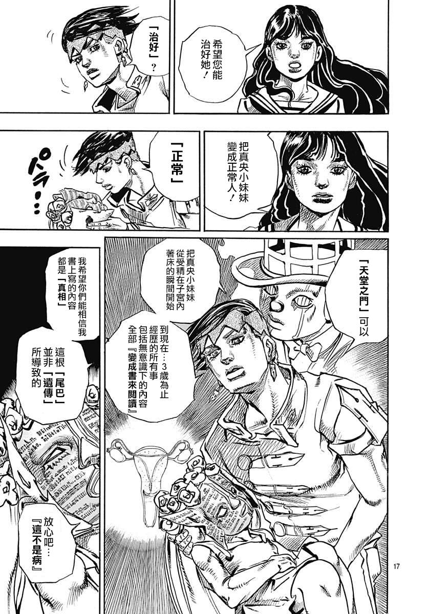 岸边露伴一动不动漫画,第9话4图