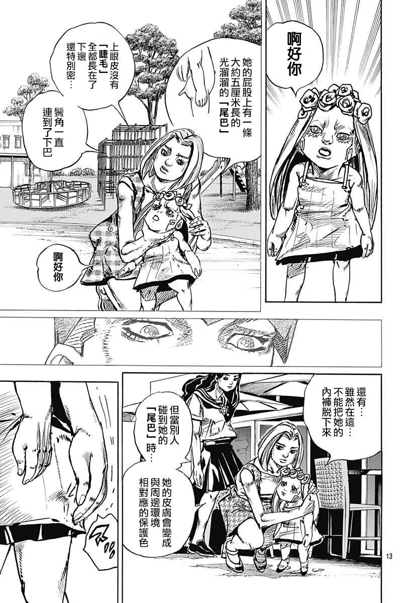 岸边露伴一动不动漫画,第9话5图