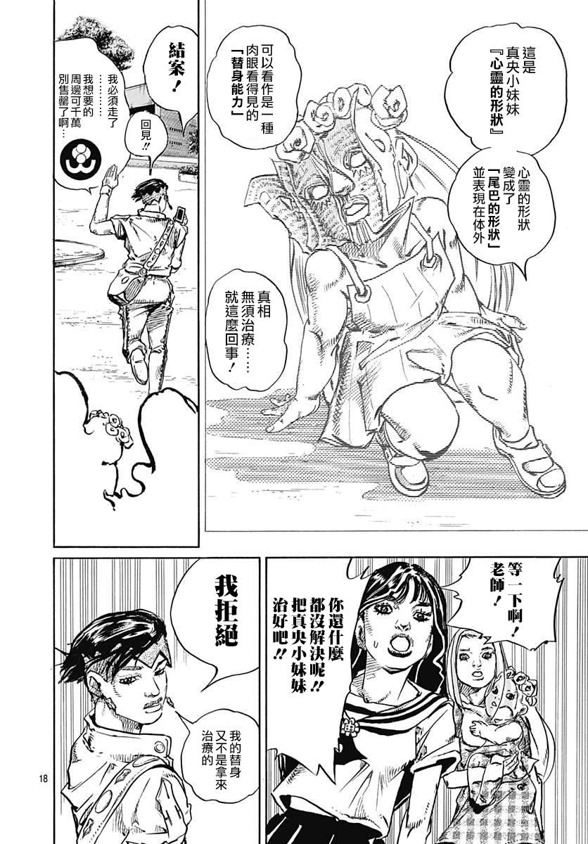 岸边露伴一动不动漫画,第9话5图