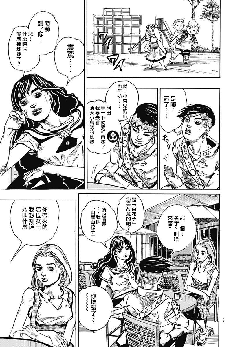 岸边露伴一动不动漫画,第9话3图