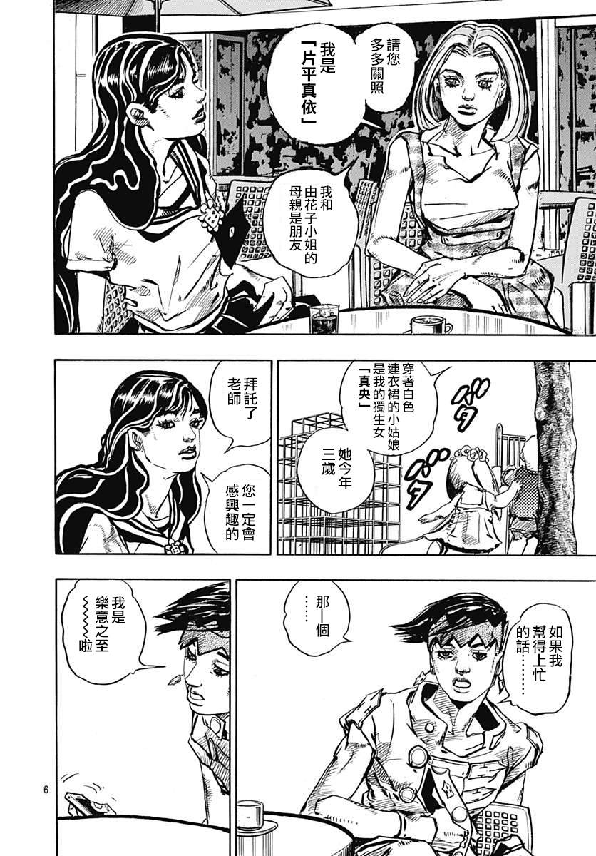 岸边露伴一动不动漫画,第9话4图