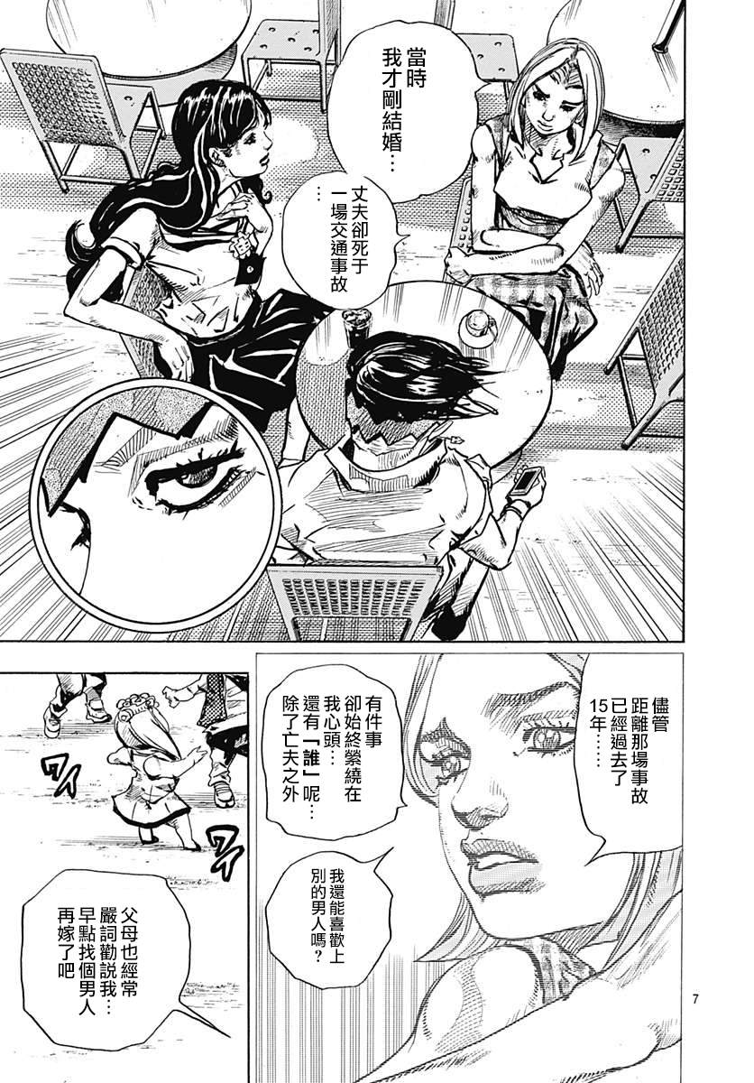 岸边露伴一动不动漫画,第9话5图