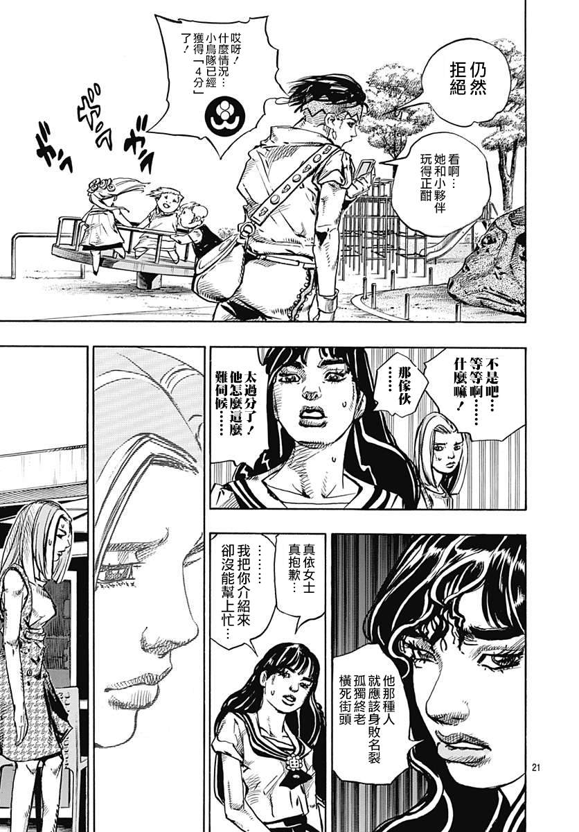 岸边露伴一动不动漫画,第9话3图