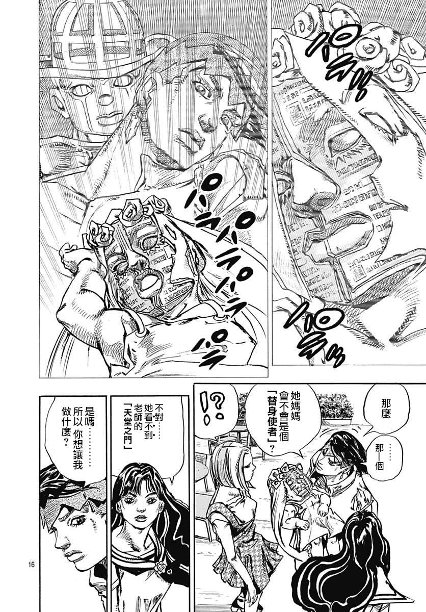 岸边露伴一动不动漫画,第9话3图