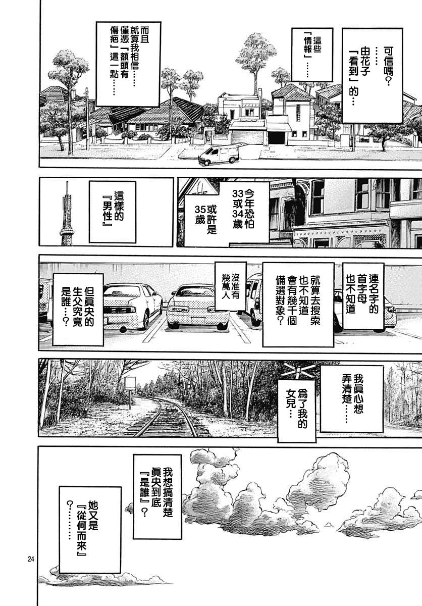 岸边露伴一动不动漫画,第9话1图