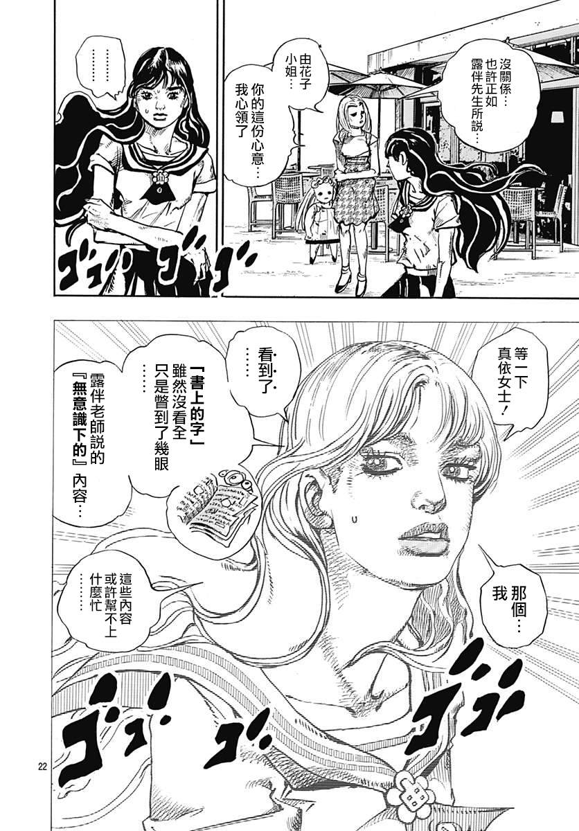 岸边露伴一动不动漫画,第9话4图