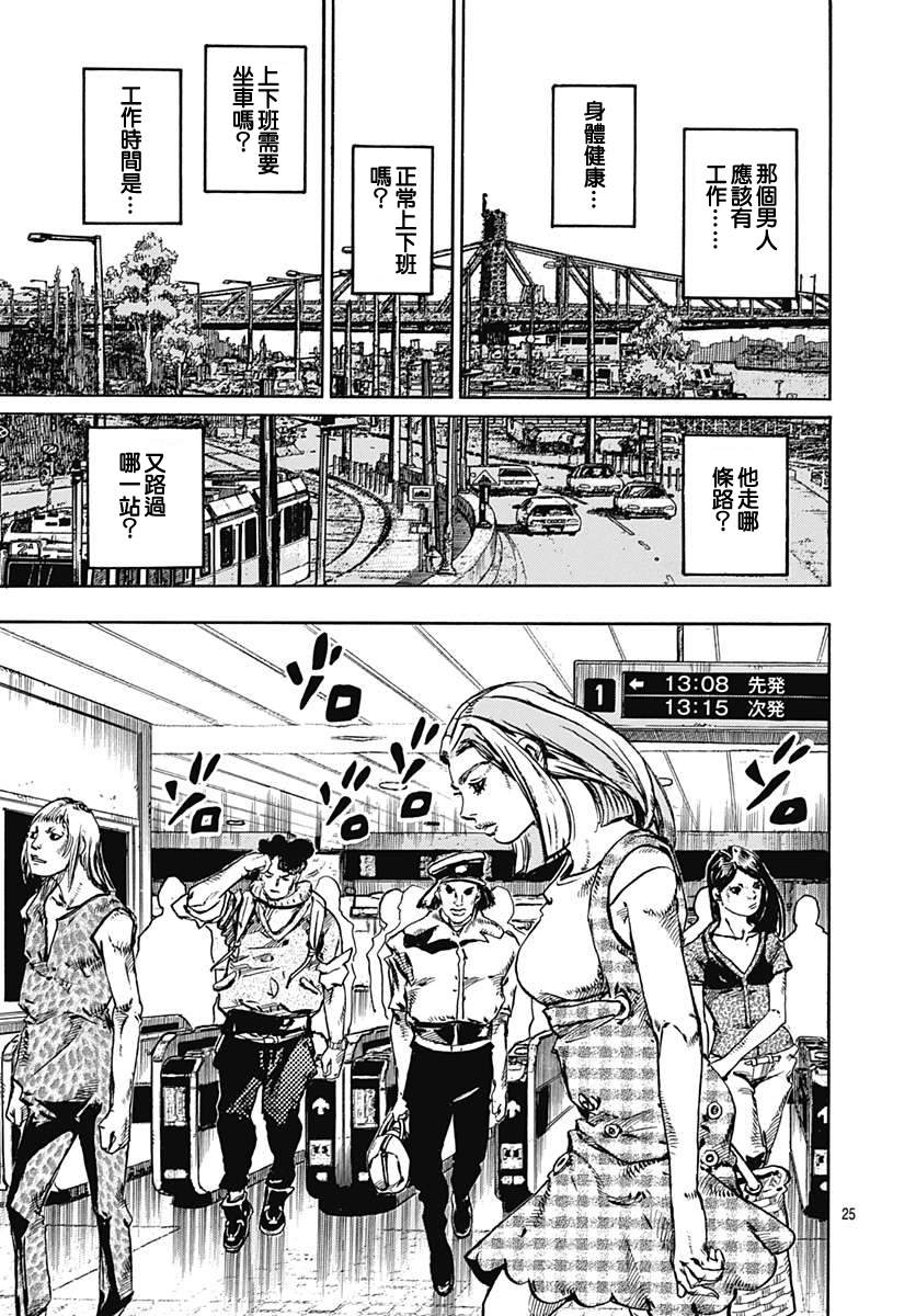 岸边露伴一动不动漫画,第9话2图