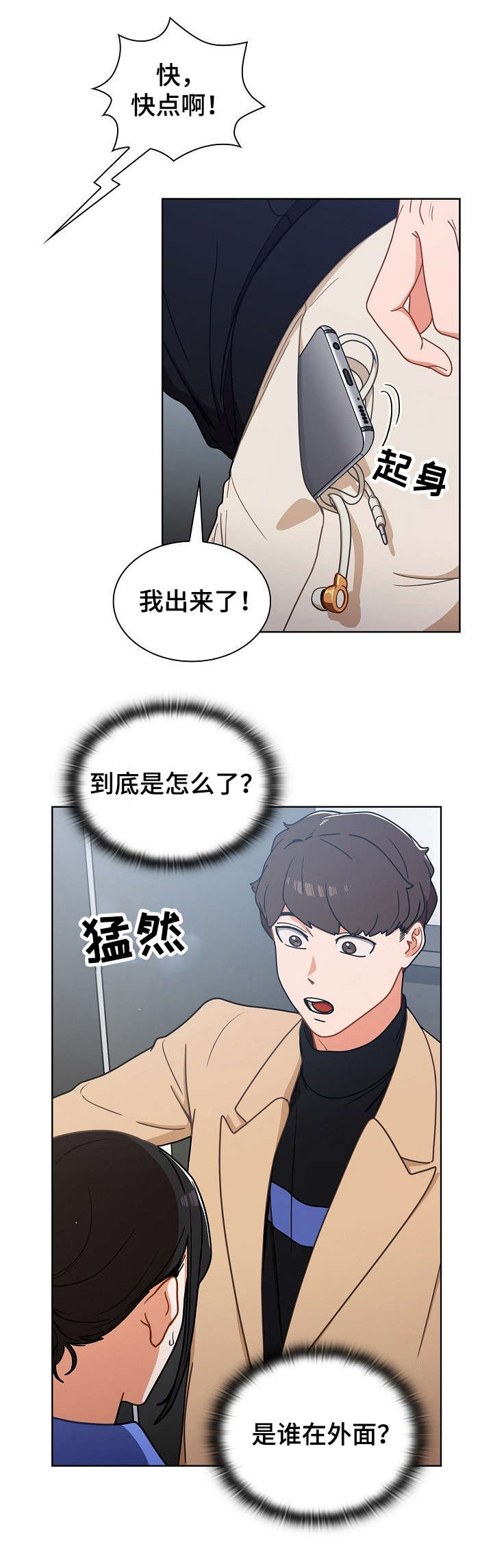 番号之王漫画,第6章：手机1图