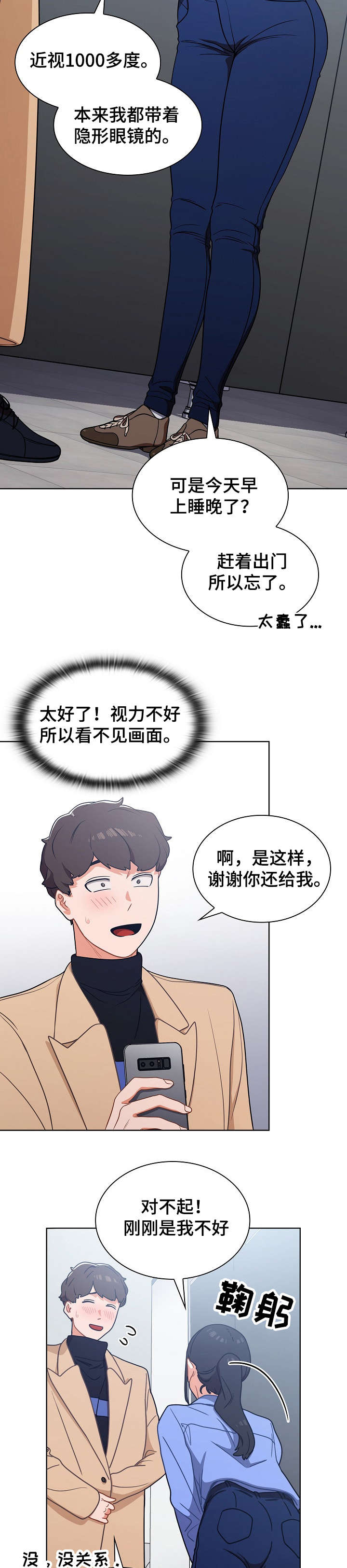 番号之王漫画,第6章：手机4图