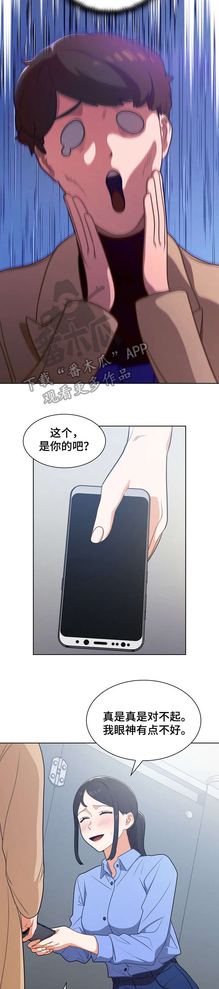 番号之王漫画,第6章：手机3图