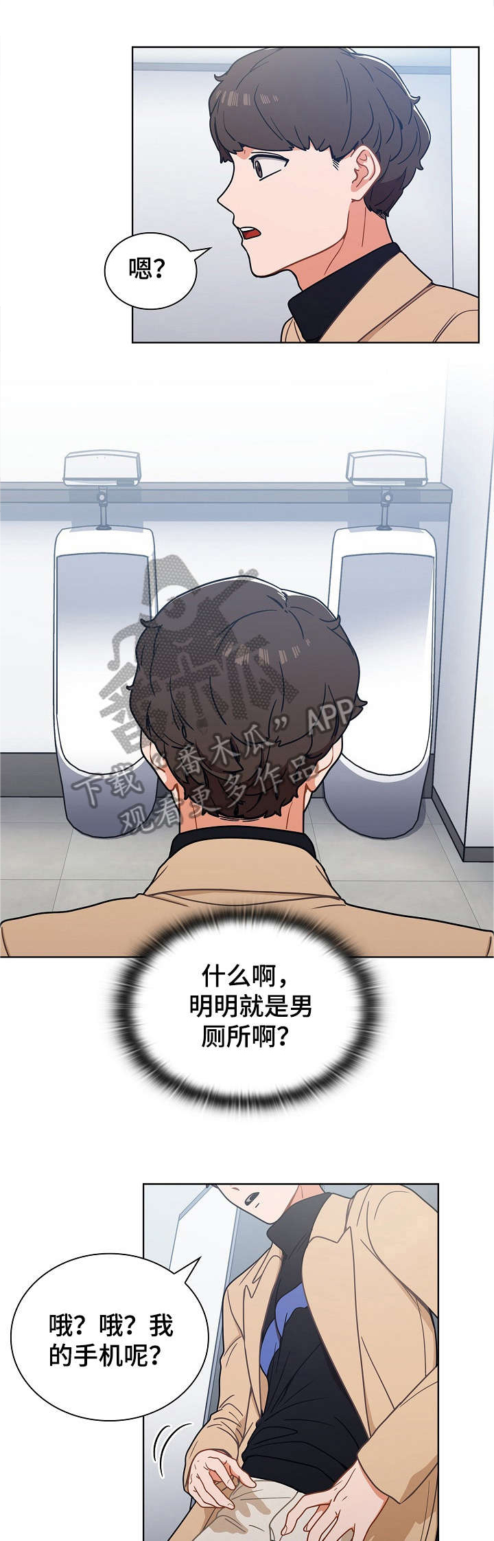 番号之王漫画,第6章：手机4图