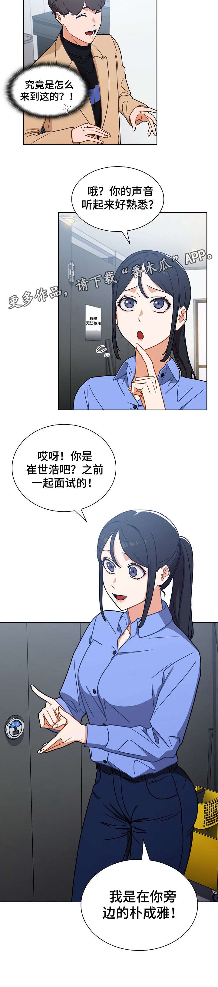 番号之王漫画,第6章：手机1图