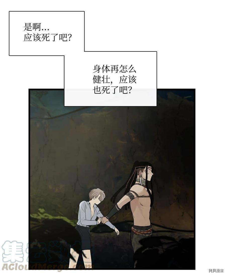 图腾领域漫画,第7话试看版4图