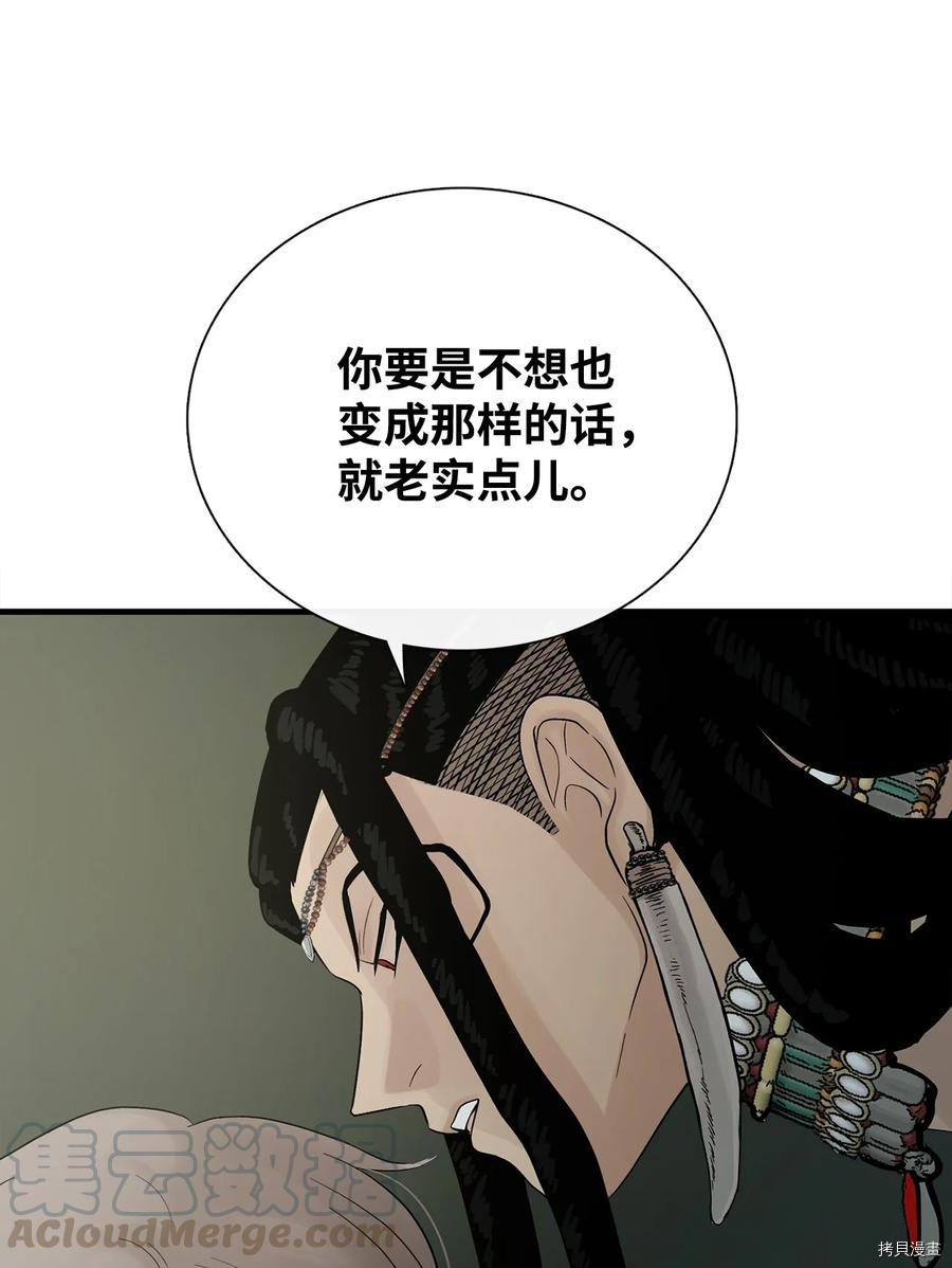 图腾领域漫画,第7话试看版5图