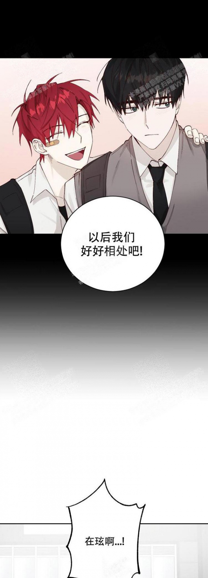 不负责任地爱漫画,第5话1图