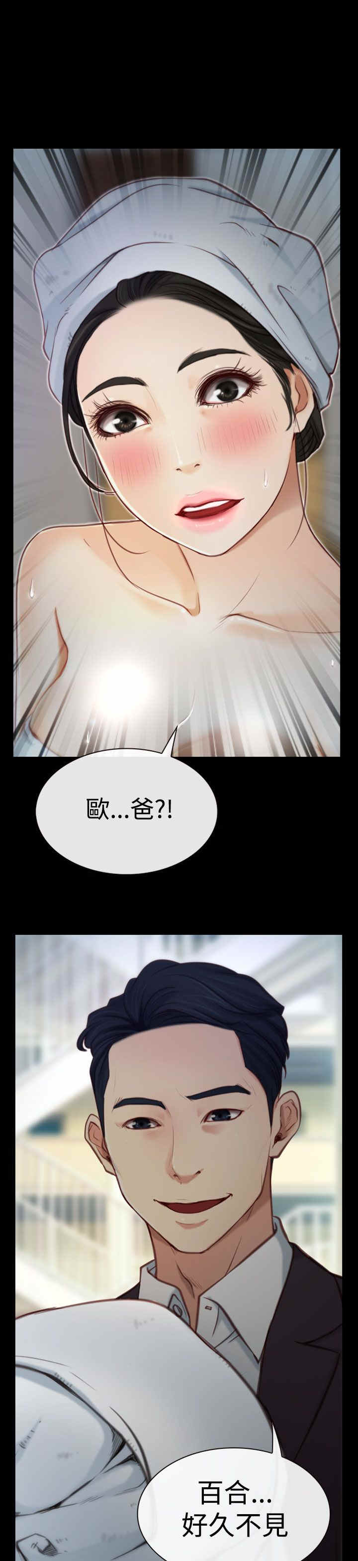 百合漫画,第3章：回家1图