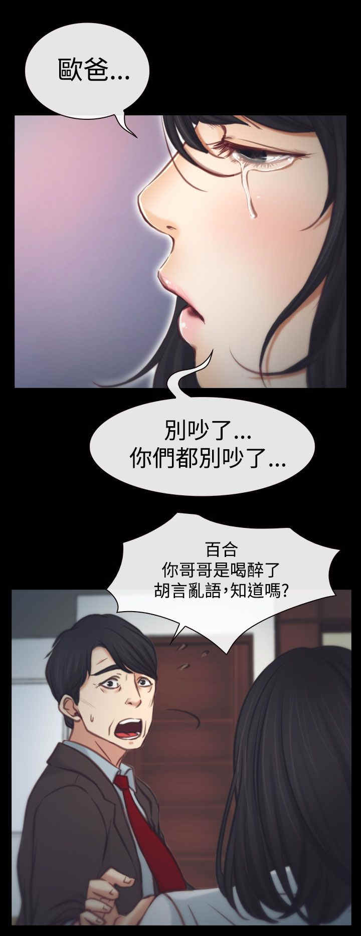 百合漫画,第3章：回家4图