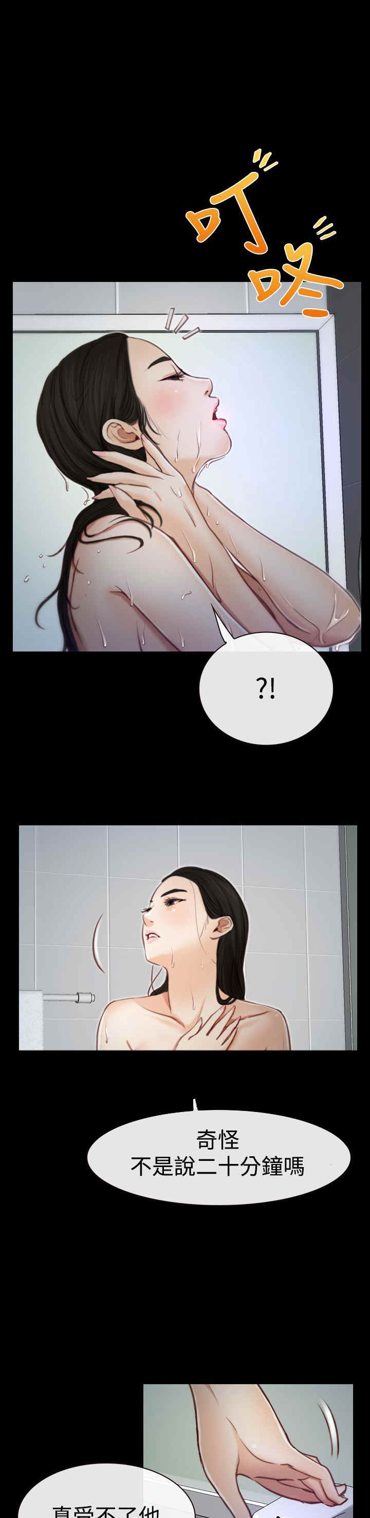 百合漫画,第3章：回家5图