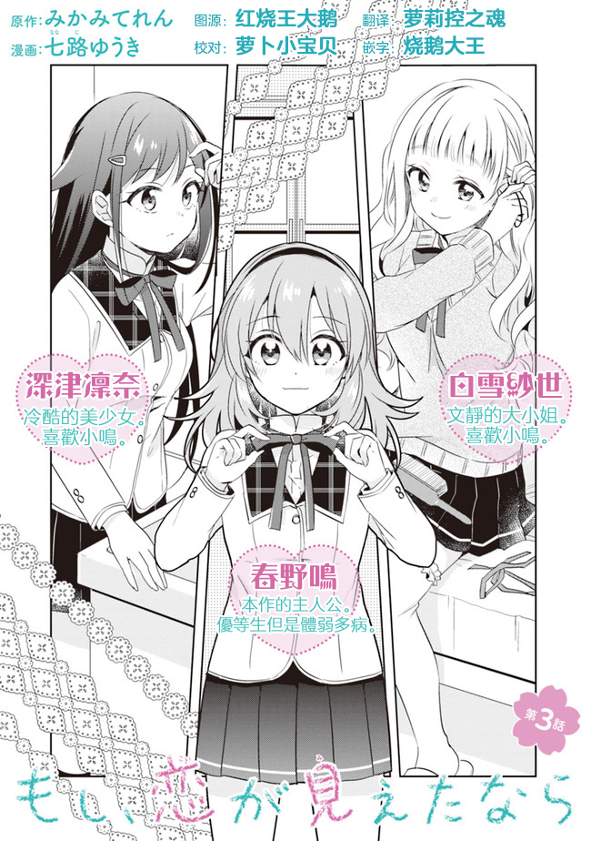 若爱在眼前动漫漫画,第3.1话1图