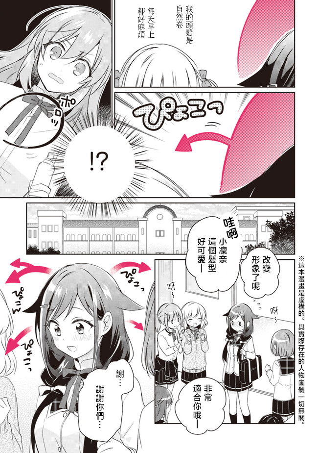 若爱在眼前动漫漫画,第3.1话3图