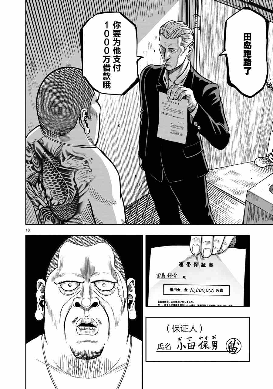 社会我鸡哥，人狠话不多漫画,第5话四鸟别离3图