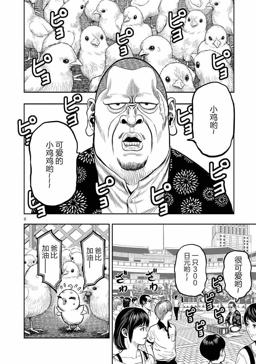 人狠话不多是什么意思漫画,第5话四鸟别离2图