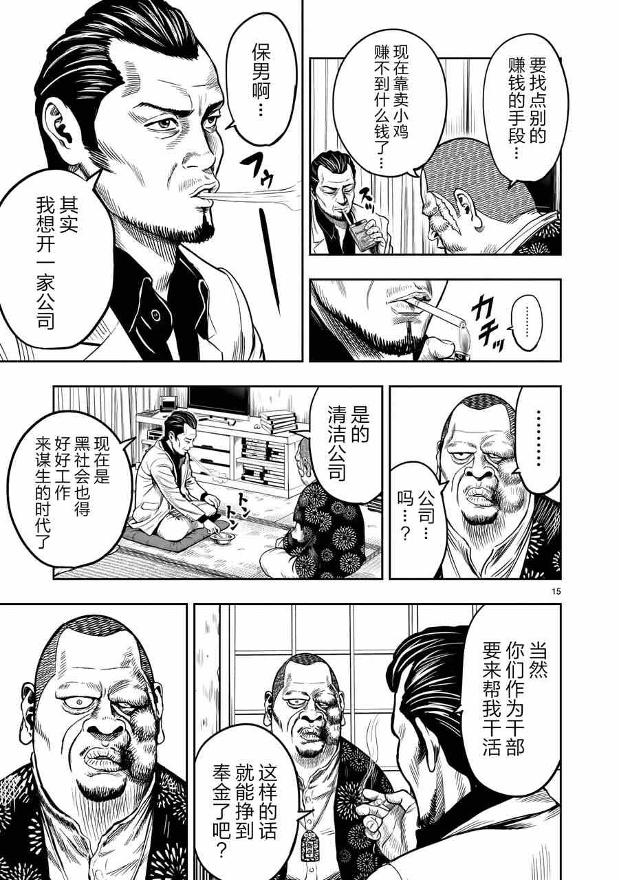 社会我鸡哥，人狠话不多漫画,第5话四鸟别离5图