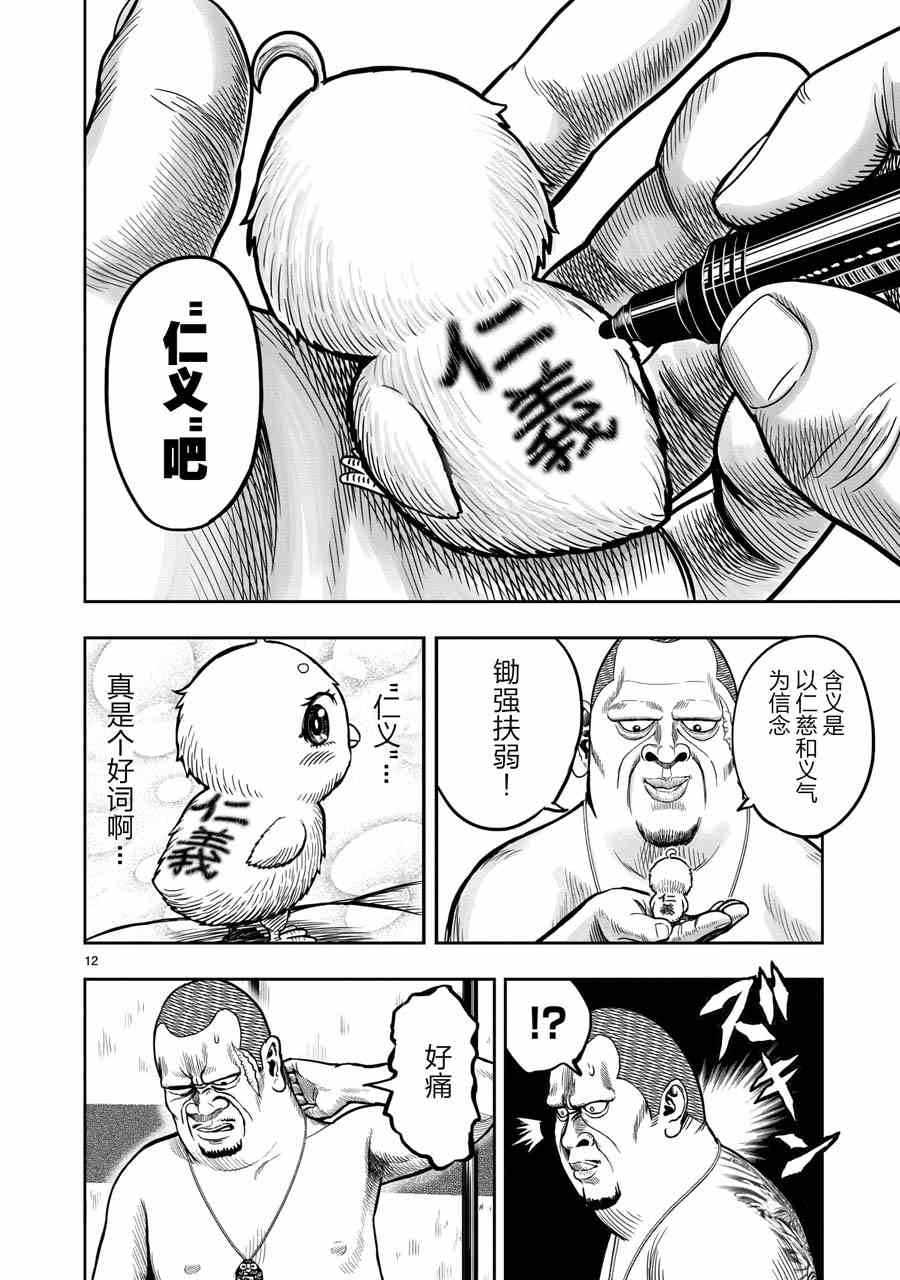 社会我鸡哥，人狠话不多漫画,第5话四鸟别离2图