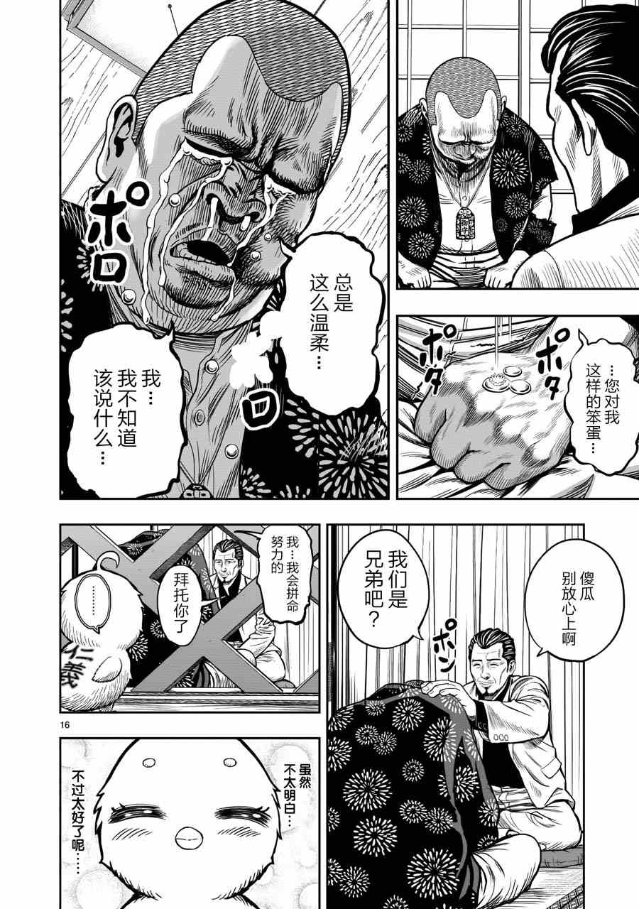 社会我鸡哥，人狠话不多漫画,第5话四鸟别离1图