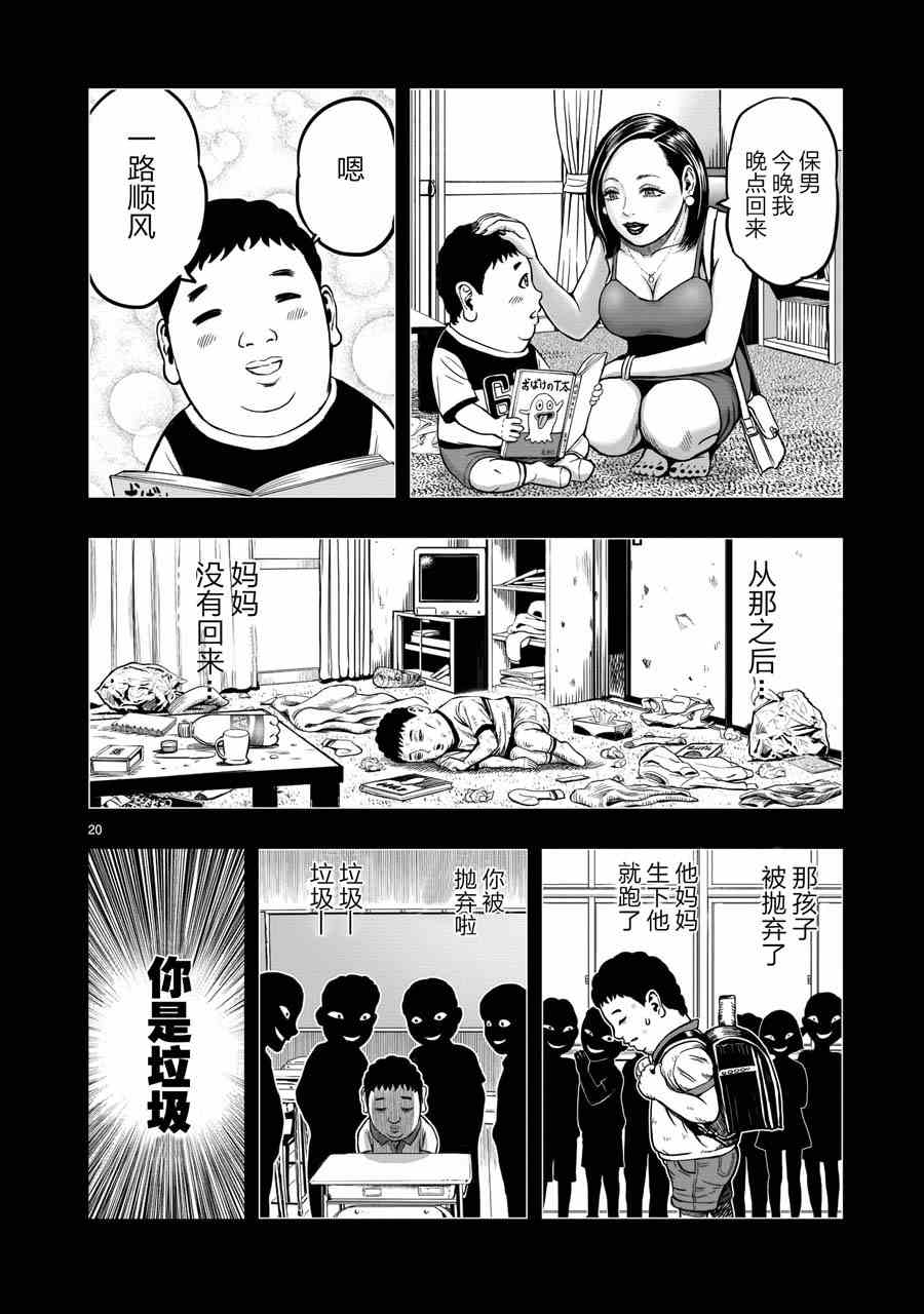 社会我鸡哥，人狠话不多漫画,第5话四鸟别离5图