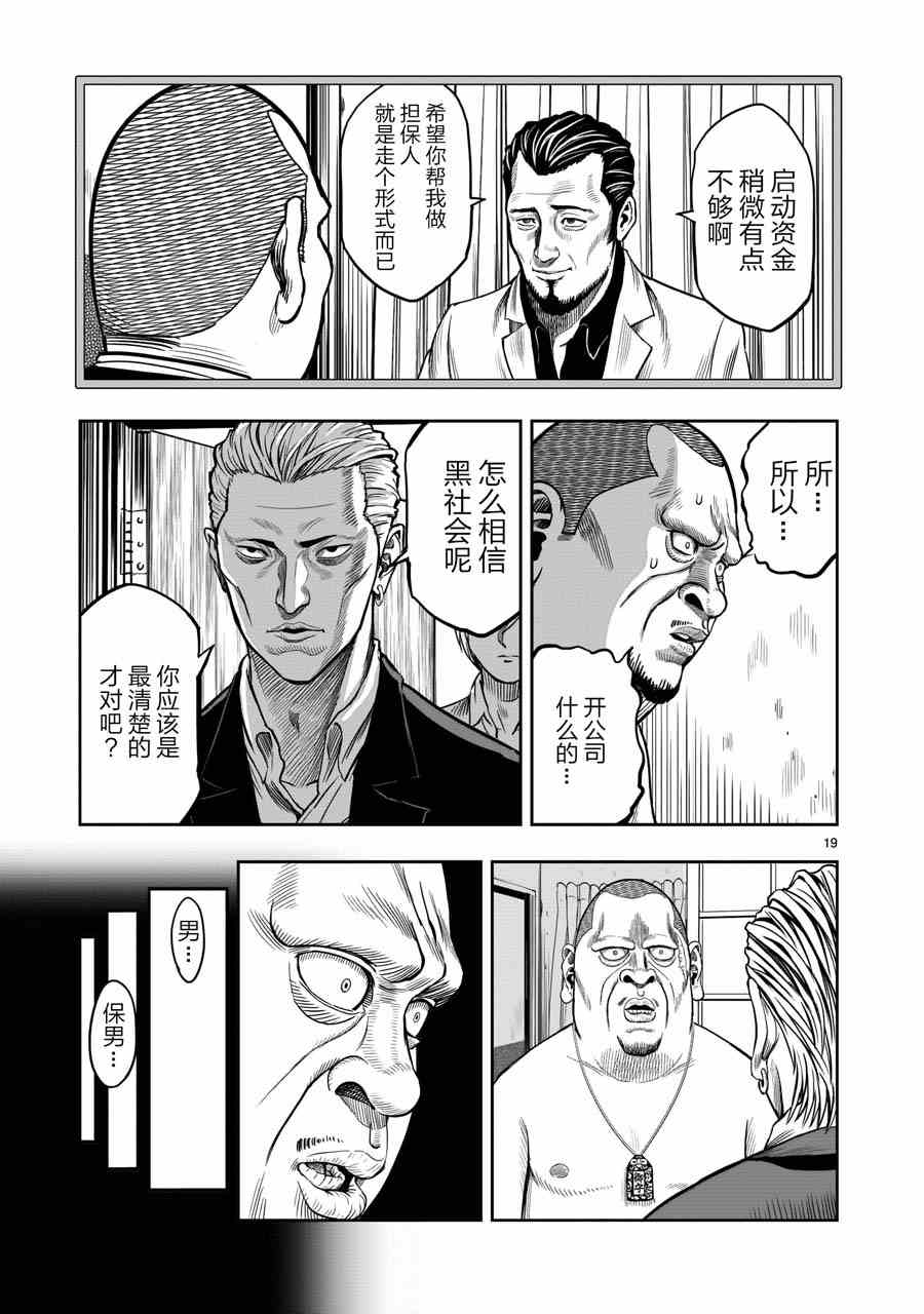 社会我鸡哥，人狠话不多漫画,第5话四鸟别离4图