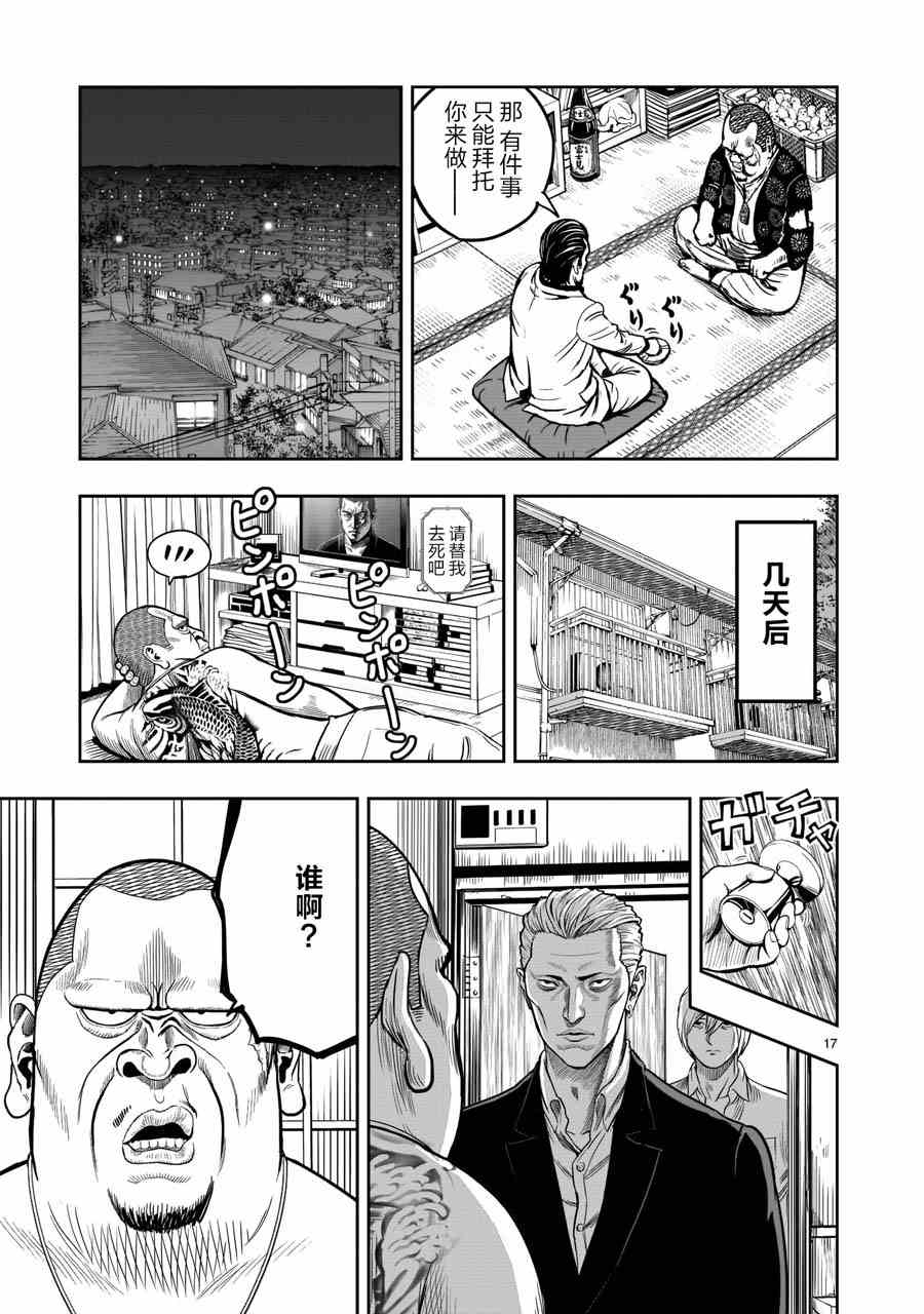 社会我鸡哥，人狠话不多漫画,第5话四鸟别离2图