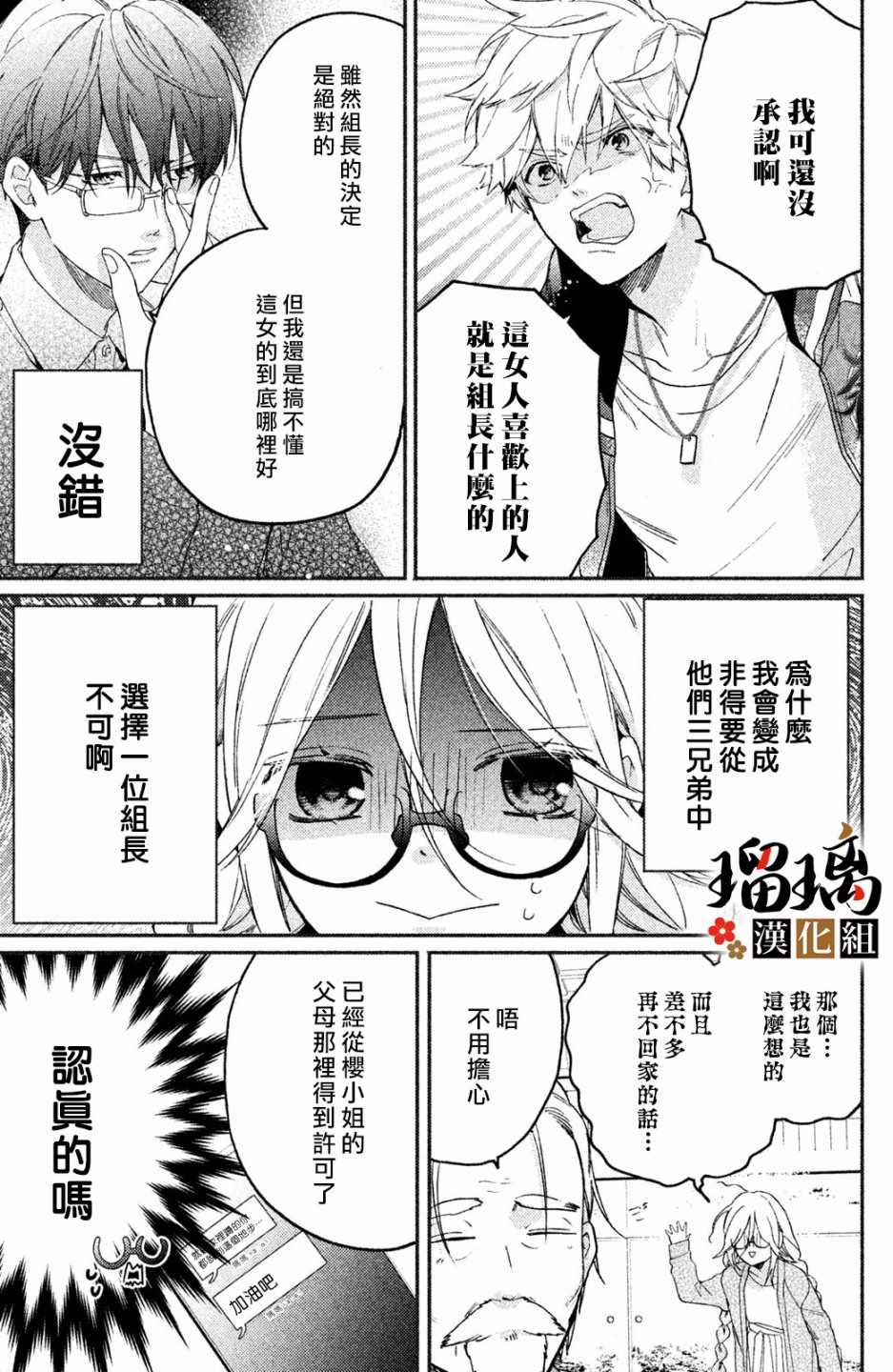 极妻Days漫画,第2话天羽组1图