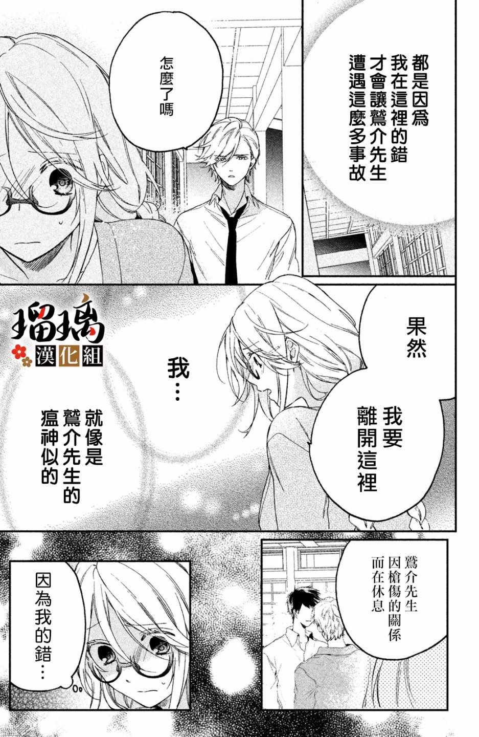 极妻Days漫画,第2话天羽组3图