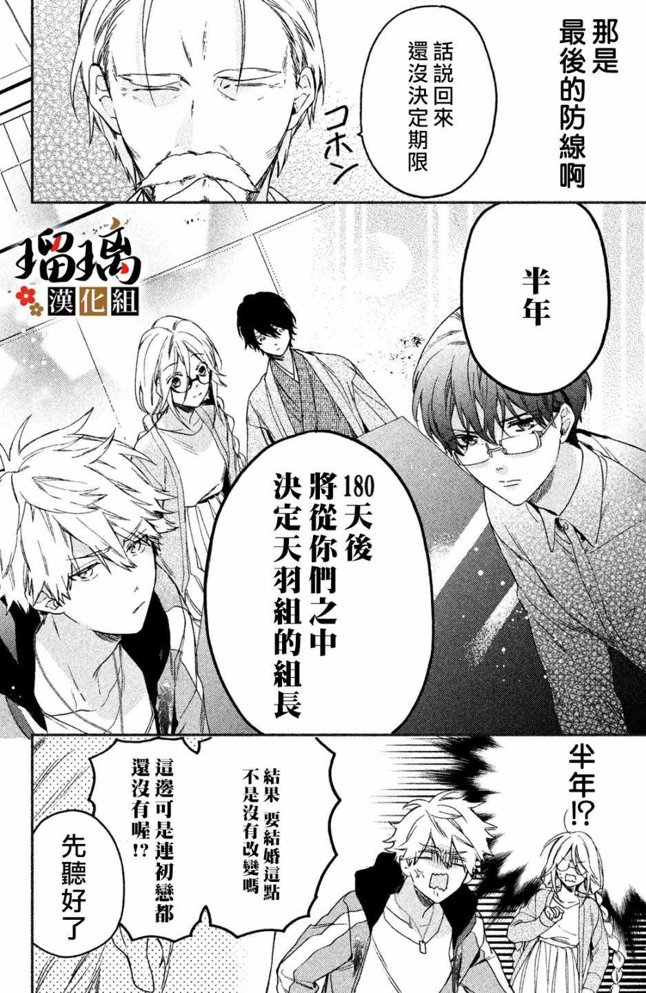 极妻Days漫画,第2话天羽组2图