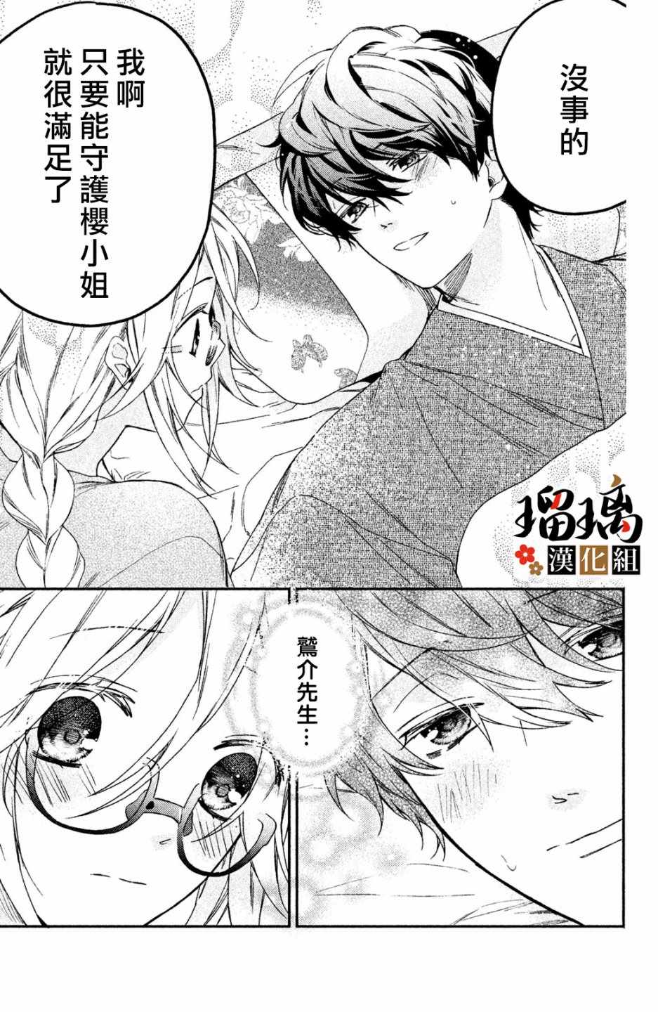 极妻Days漫画,第2话天羽组1图