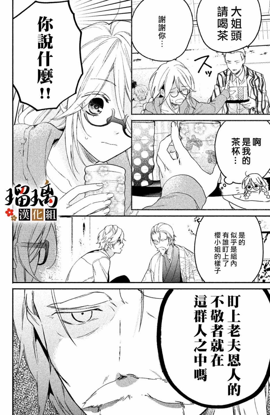 极妻Days漫画,第2话天羽组1图