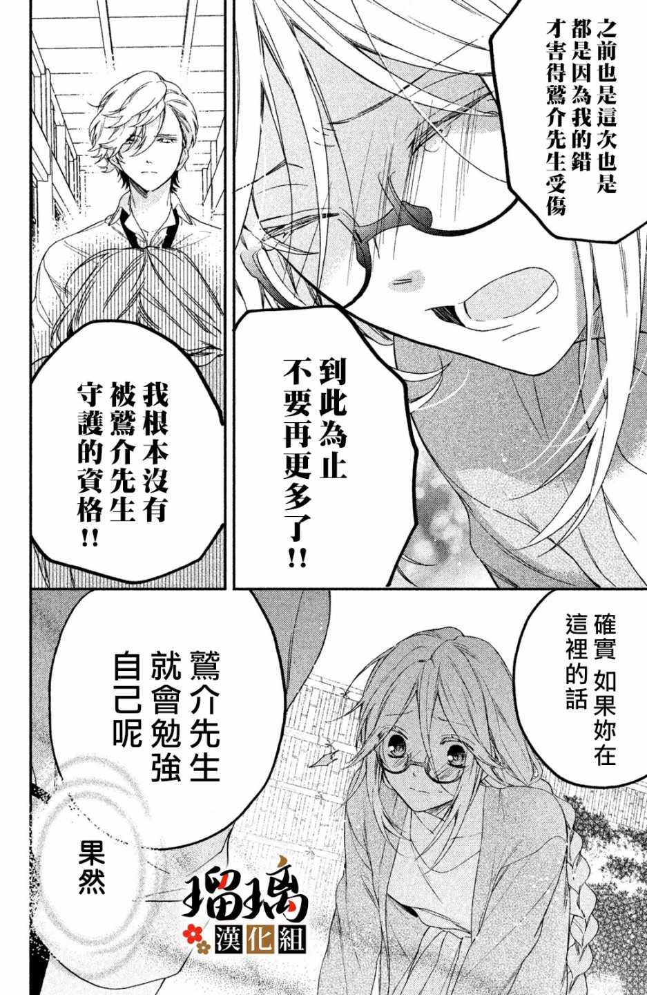 极妻Days漫画,第2话天羽组4图