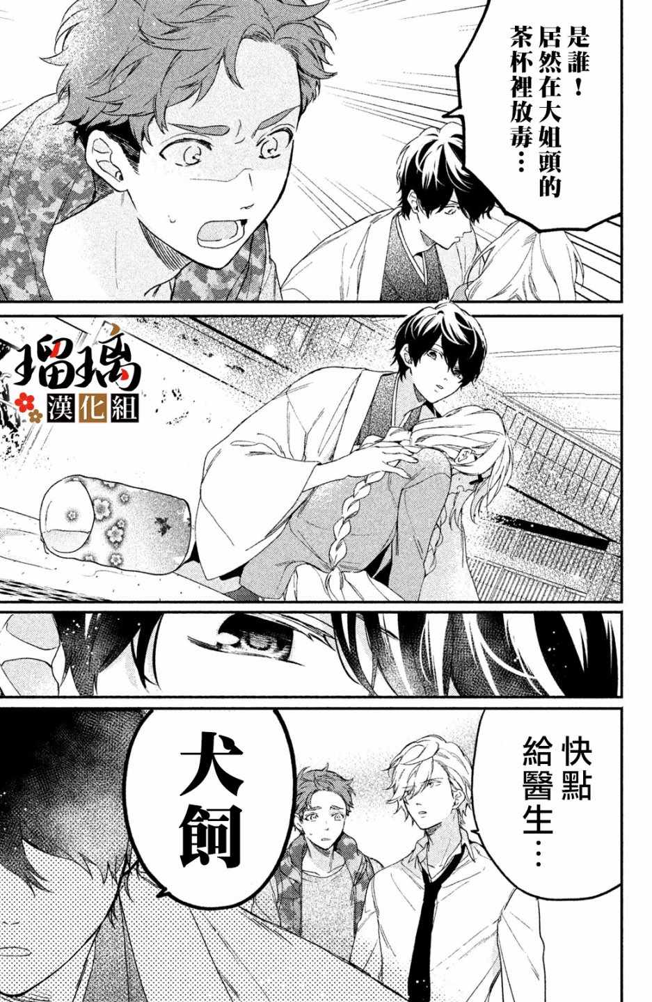 极妻Days漫画,第2话天羽组4图