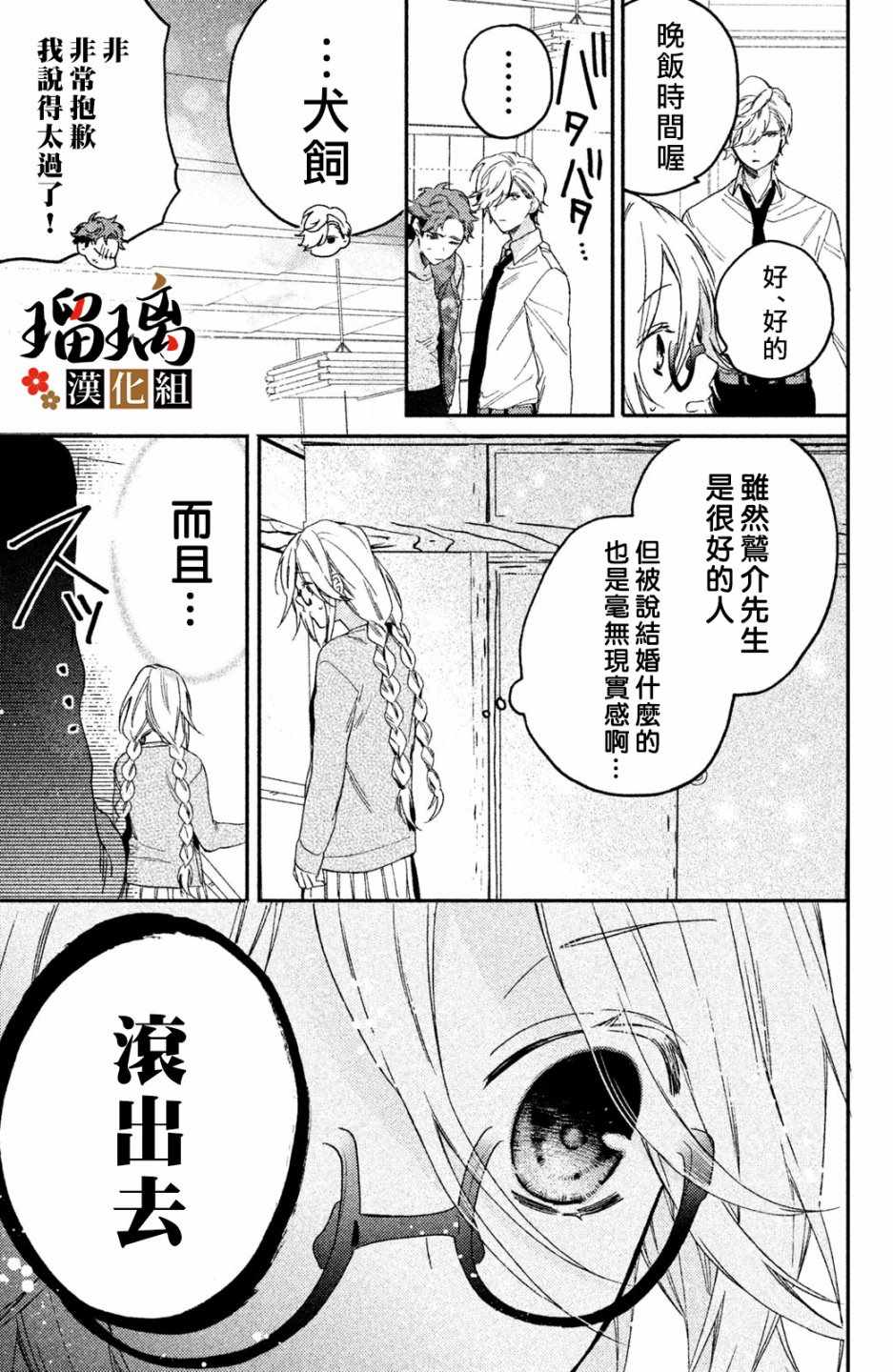 极妻Days漫画,第2话天羽组5图