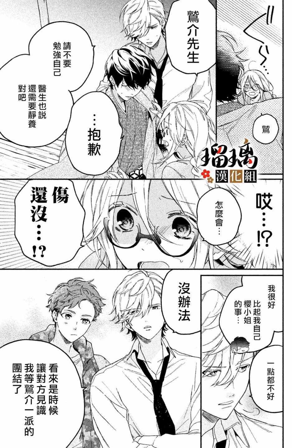 极妻Days漫画,第2话天羽组4图