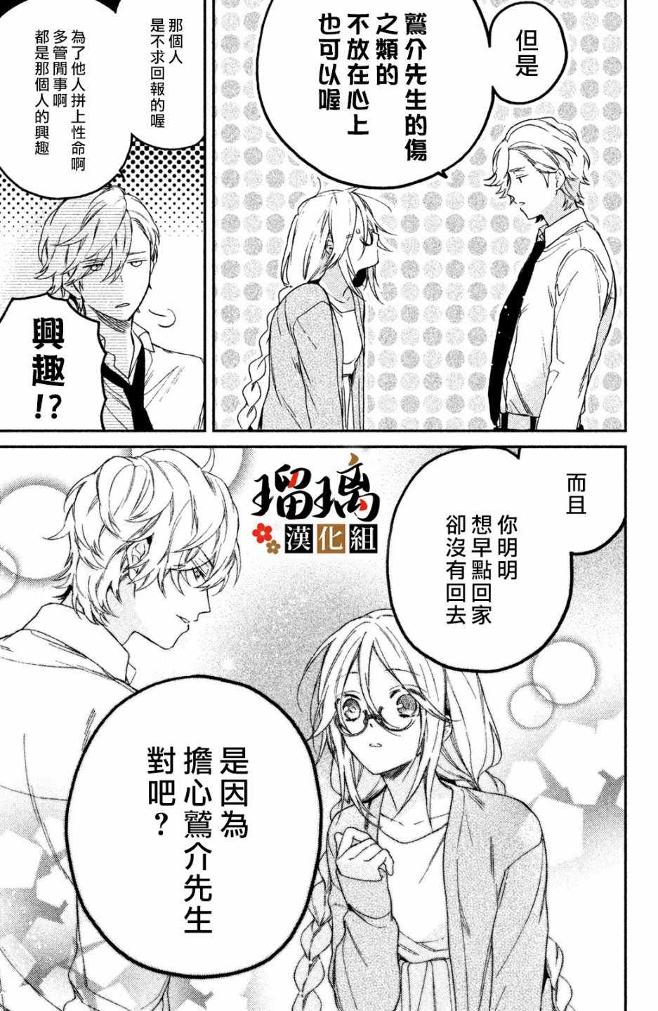 极妻Days漫画,第2话天羽组5图