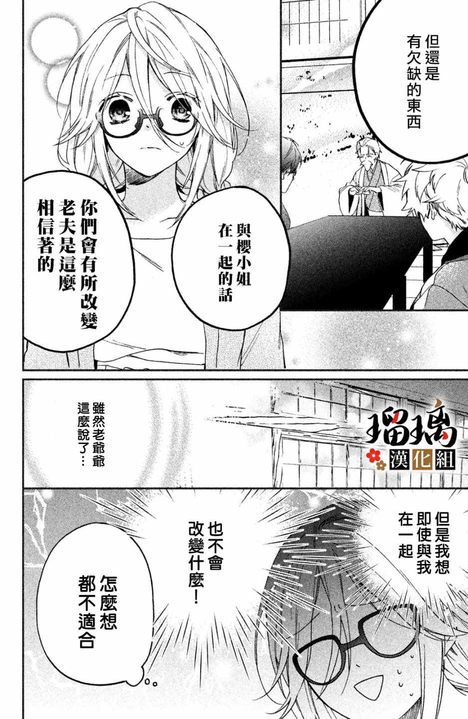 极妻Days漫画,第2话天羽组4图