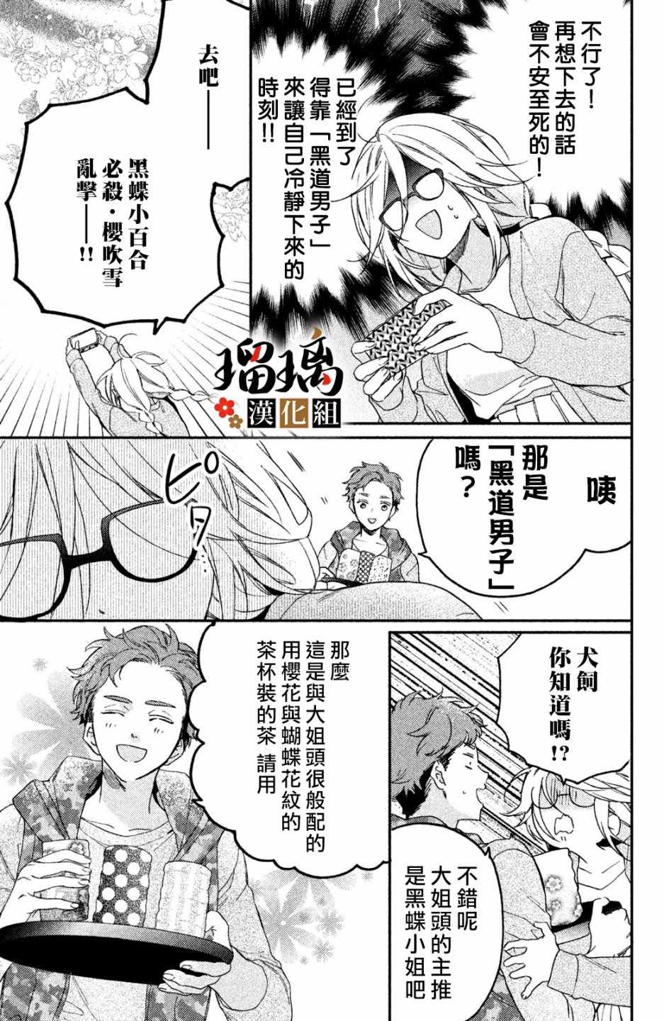 极妻Days漫画,第2话天羽组1图