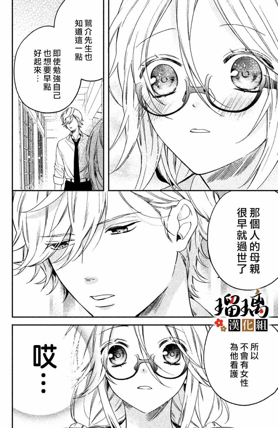 极妻Days漫画,第2话天羽组1图