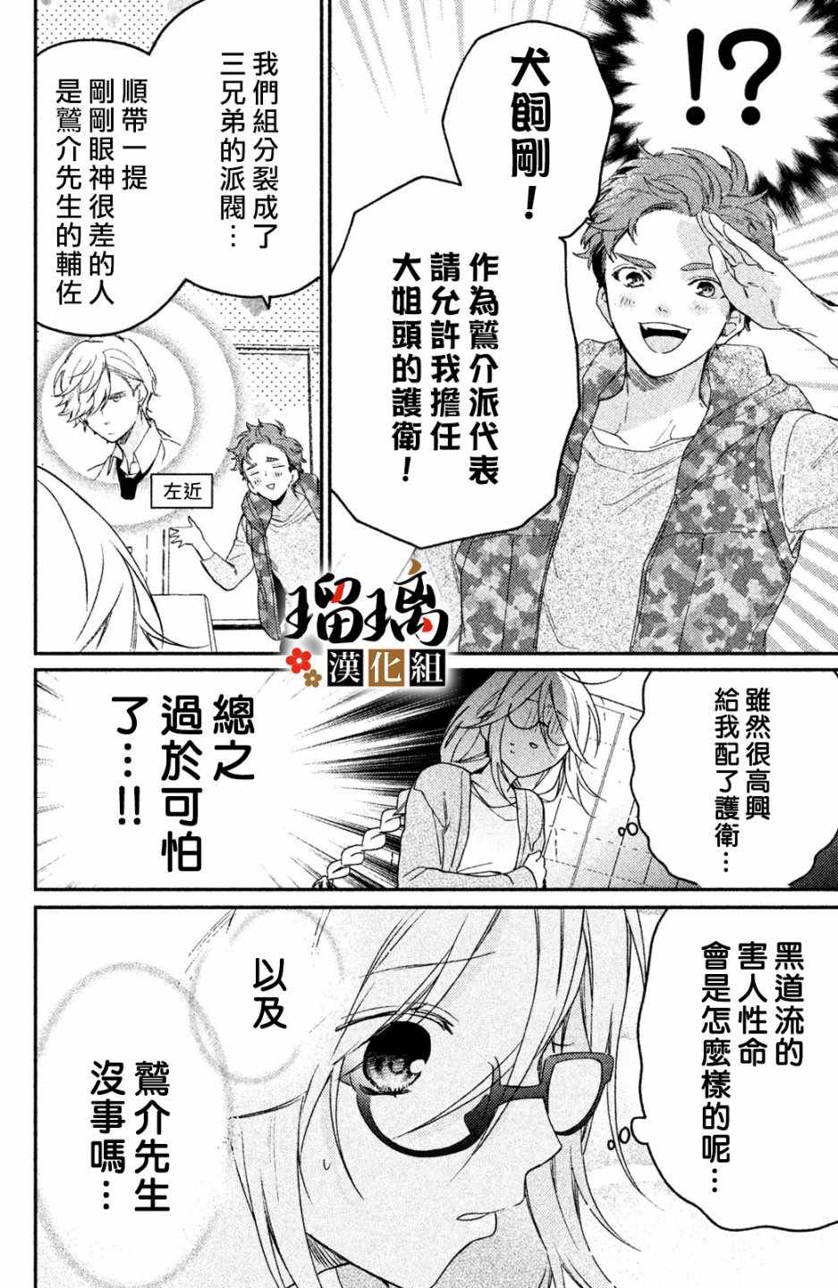 极妻Days漫画,第2话天羽组5图