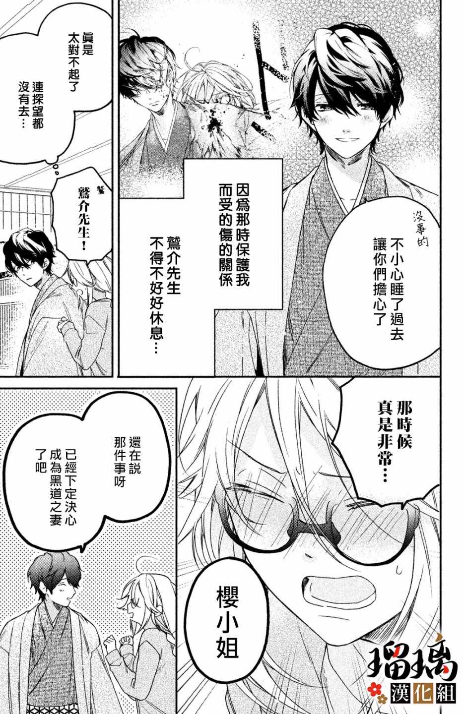 极妻Days漫画,第2话天羽组4图