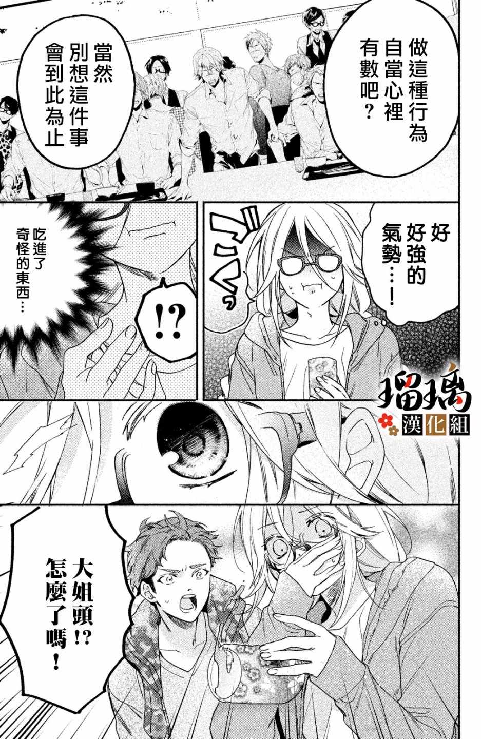 极妻Days漫画,第2话天羽组2图