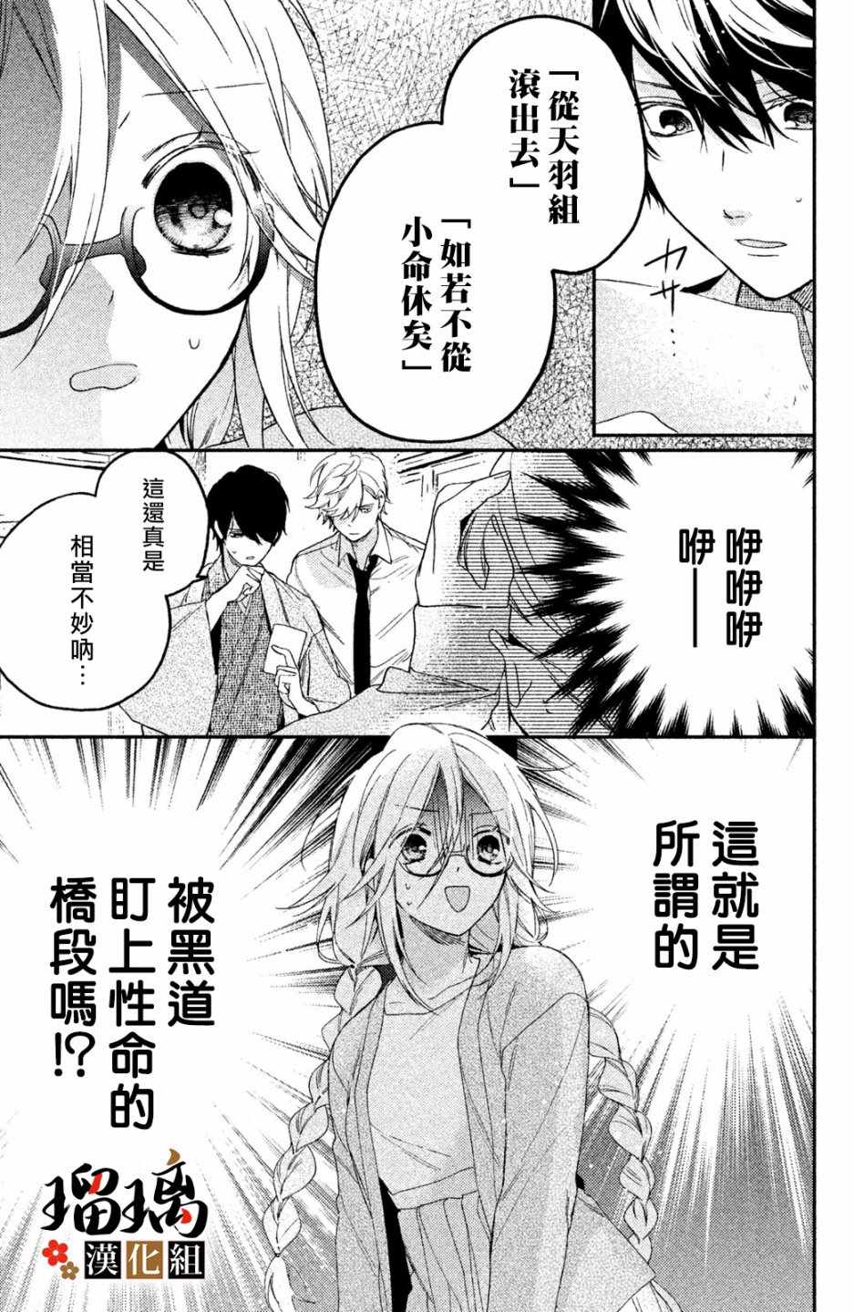 极妻Days漫画,第2话天羽组2图