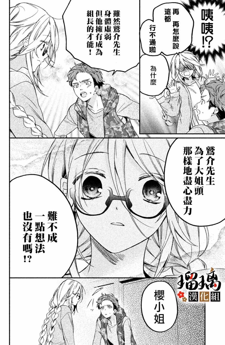 极妻Days漫画,第2话天羽组4图